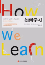 如何学习