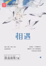 相遇