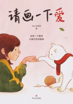请画一下爱