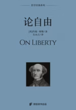 论自由