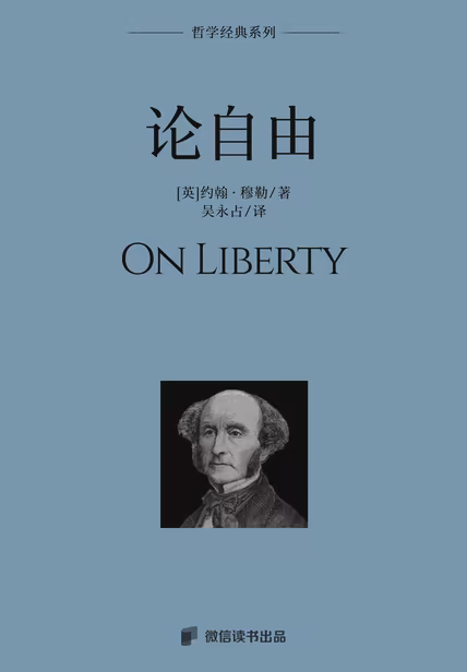 论自由