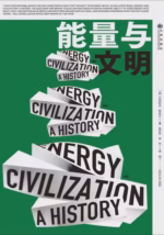 能量与文明