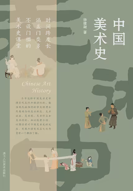 中国美术史