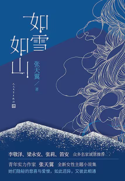 如雪如山