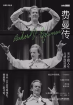 费曼传：天才的人生与思想世界