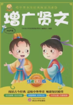 增广贤文