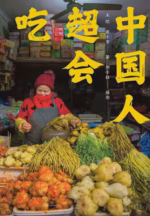 中国人超会吃