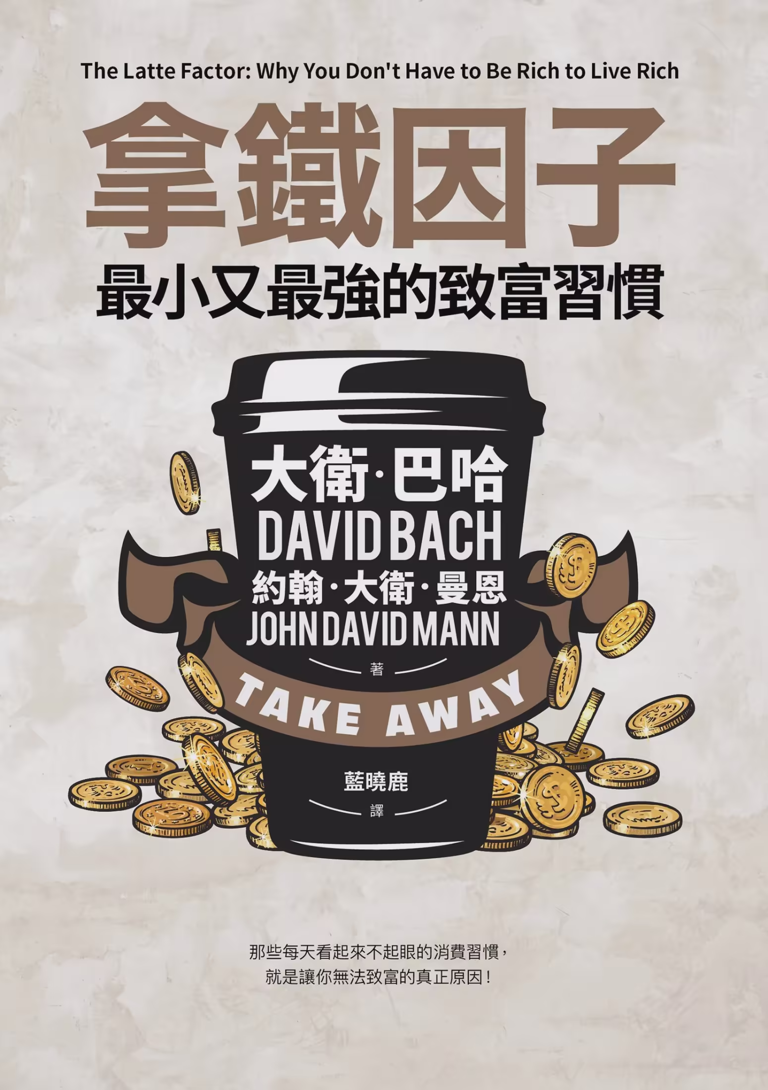 拿铁因素
