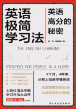 英语极简学习法