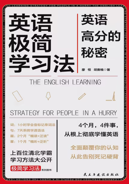 英语极简学习法