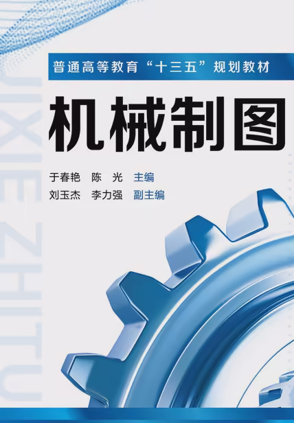 机械制图