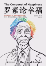 罗素论幸福