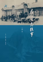 库页岛往事