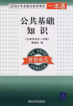 公共基础知识