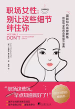 职场女性：别让这些细节绊住你