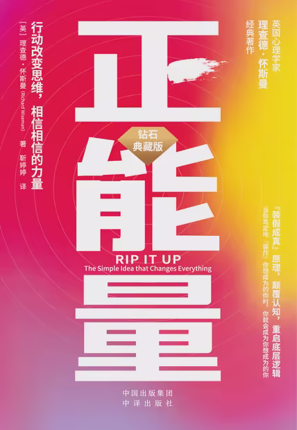 正能量