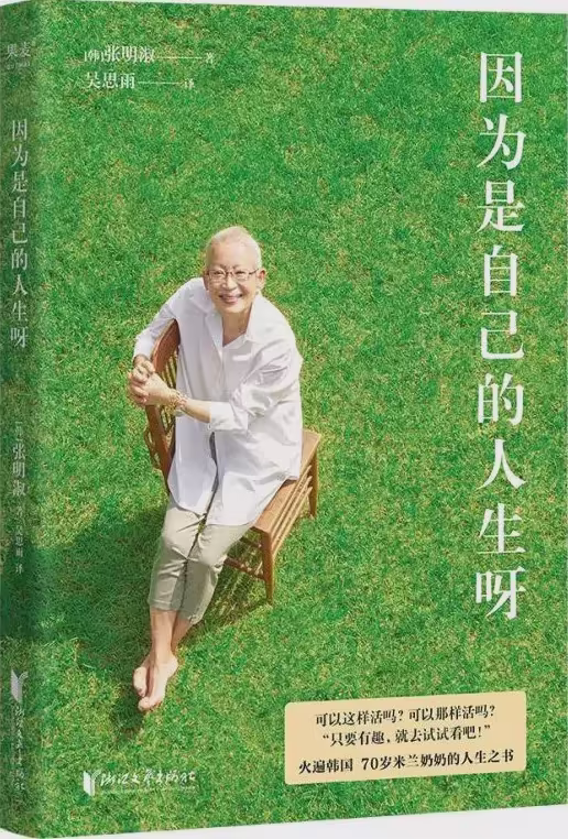 因为是自己的人生呀