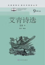 艾青诗选