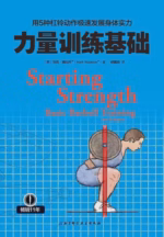 力量训练基础