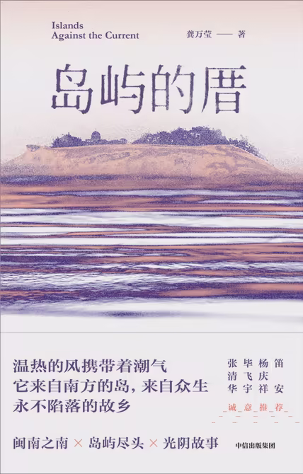 岛屿的厝