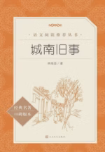 城南旧事