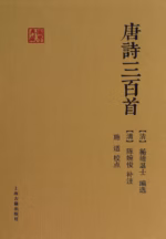 唐诗三百首