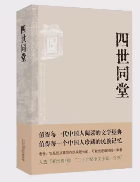 四世同堂