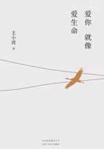 爱你就像爱生命