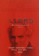 人生的智慧