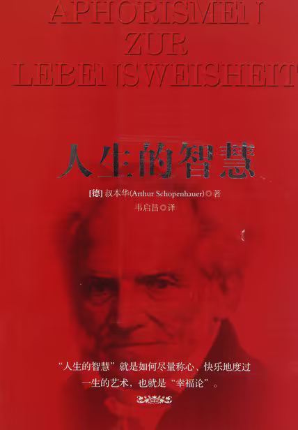 人生的智慧