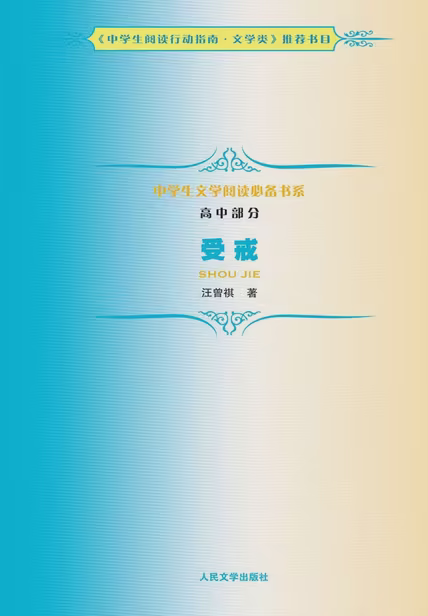 受戒