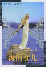 海的女儿