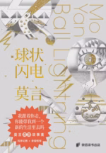 球状闪电