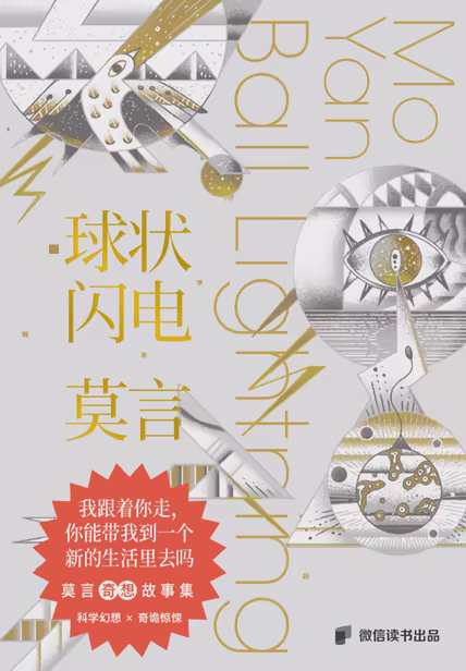 球状闪电