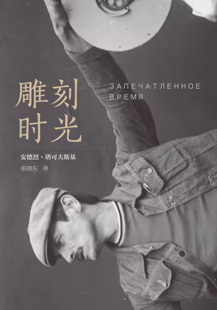 雕刻时光