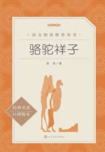 骆驼祥子
