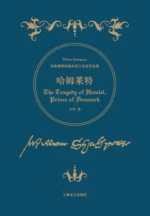 哈姆莱特