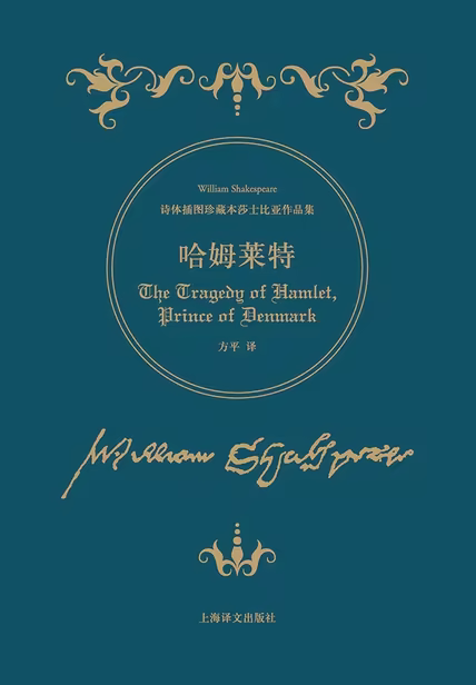 哈姆莱特
