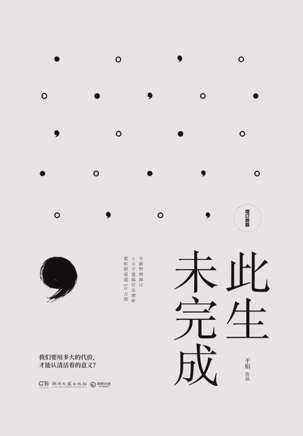 此生未完成