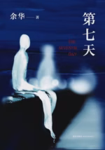 第七天