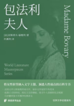 包法利夫人
