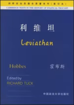 利维坦