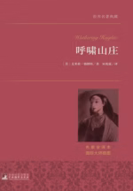 呼啸山庄