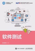 软件测试