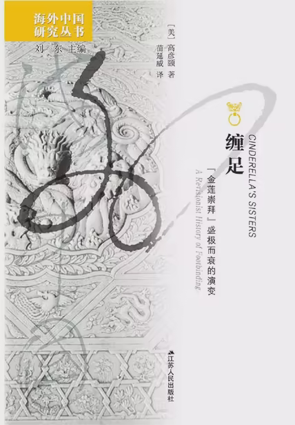 缠足：“金莲崇拜”盛极而衰的演变