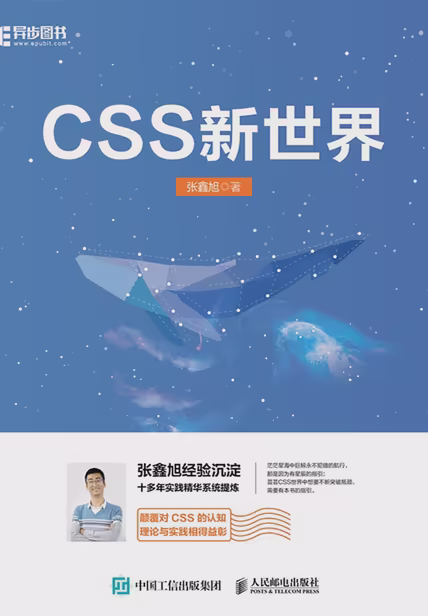 CSS新世界