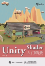 Unity Shader入门精要