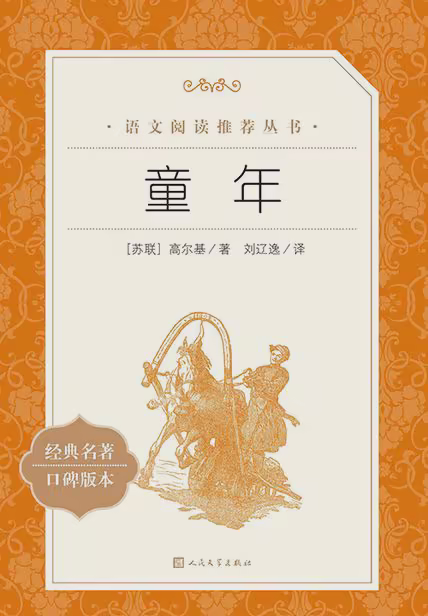 童年