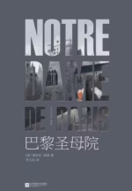 巴黎圣母院