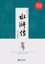 水浒传